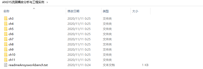 《ANSYS流固耦合分析与工程实例》原版PDF及随书素材